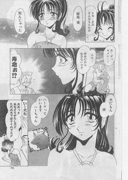 COMIC Papipo 1999-08 page 66 full