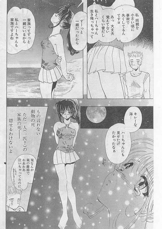 COMIC Papipo 1999-08 page 67 full