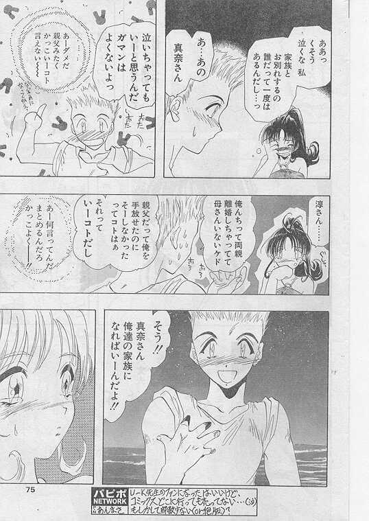 COMIC Papipo 1999-08 page 68 full