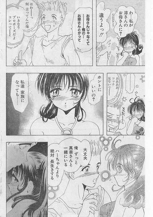 COMIC Papipo 1999-08 page 69 full