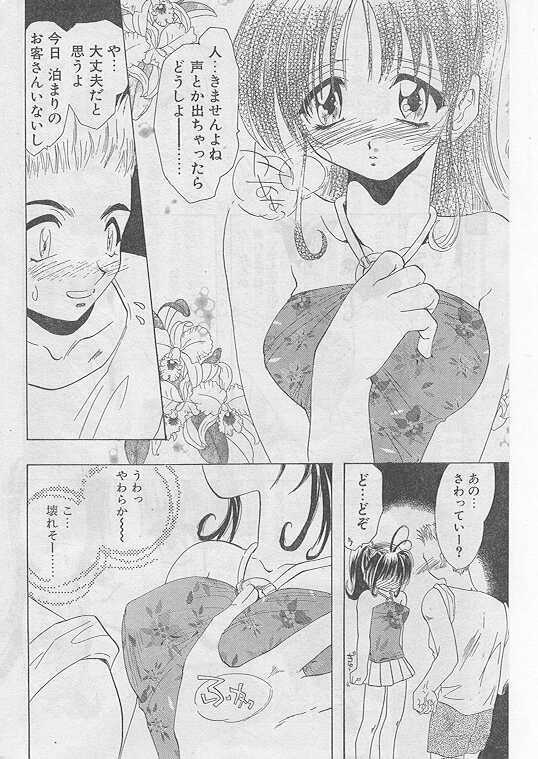 COMIC Papipo 1999-08 page 71 full