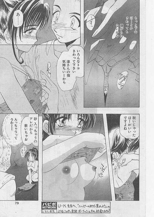 COMIC Papipo 1999-08 page 72 full