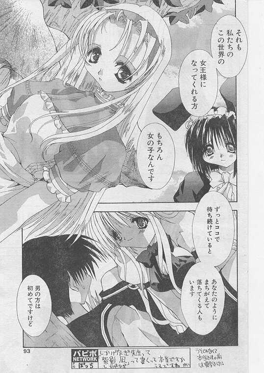 COMIC Papipo 1999-08 page 84 full