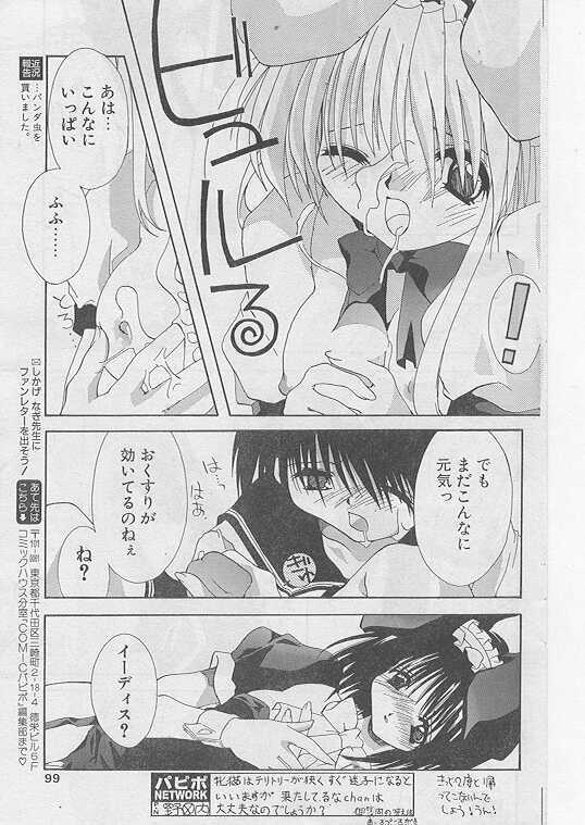 COMIC Papipo 1999-08 page 90 full
