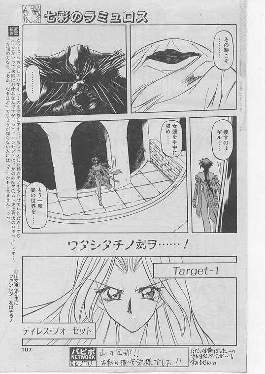COMIC Papipo 1999-08 page 98 full