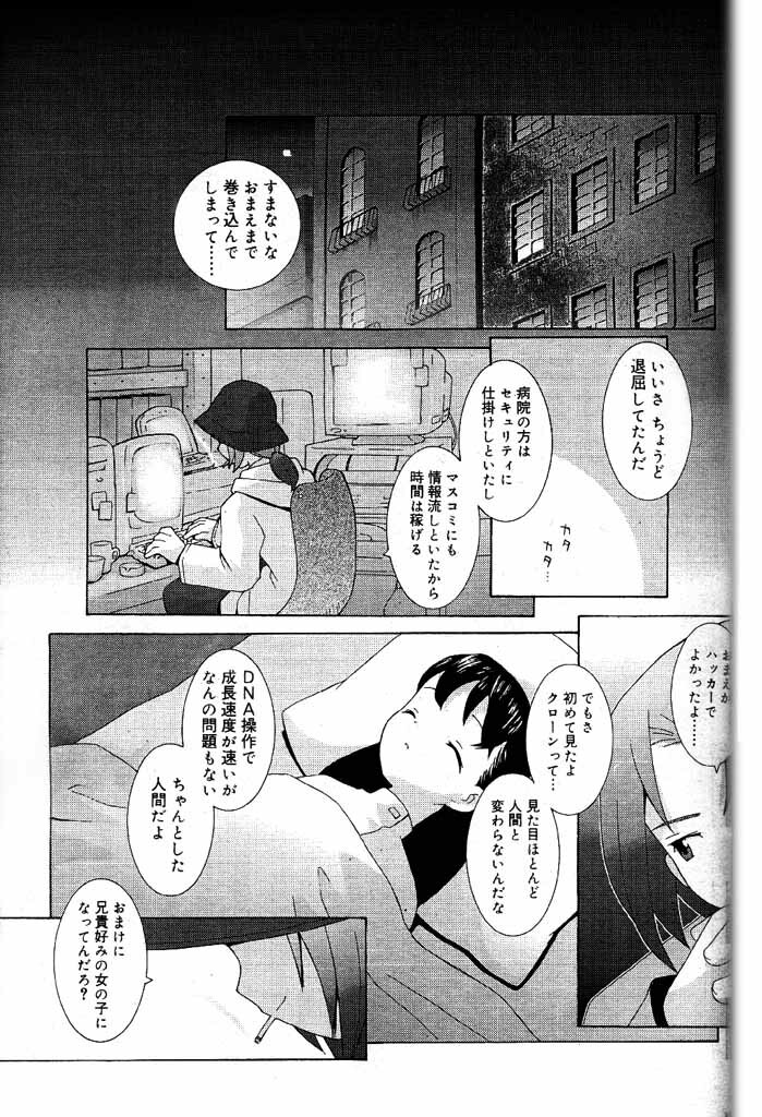 COMIC Papipo 2000-04 [Incomplete] page 122 full