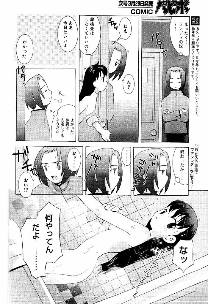 COMIC Papipo 2000-04 [Incomplete] page 125 full
