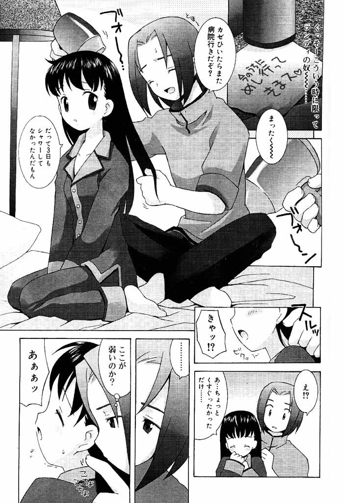 COMIC Papipo 2000-04 [Incomplete] page 126 full