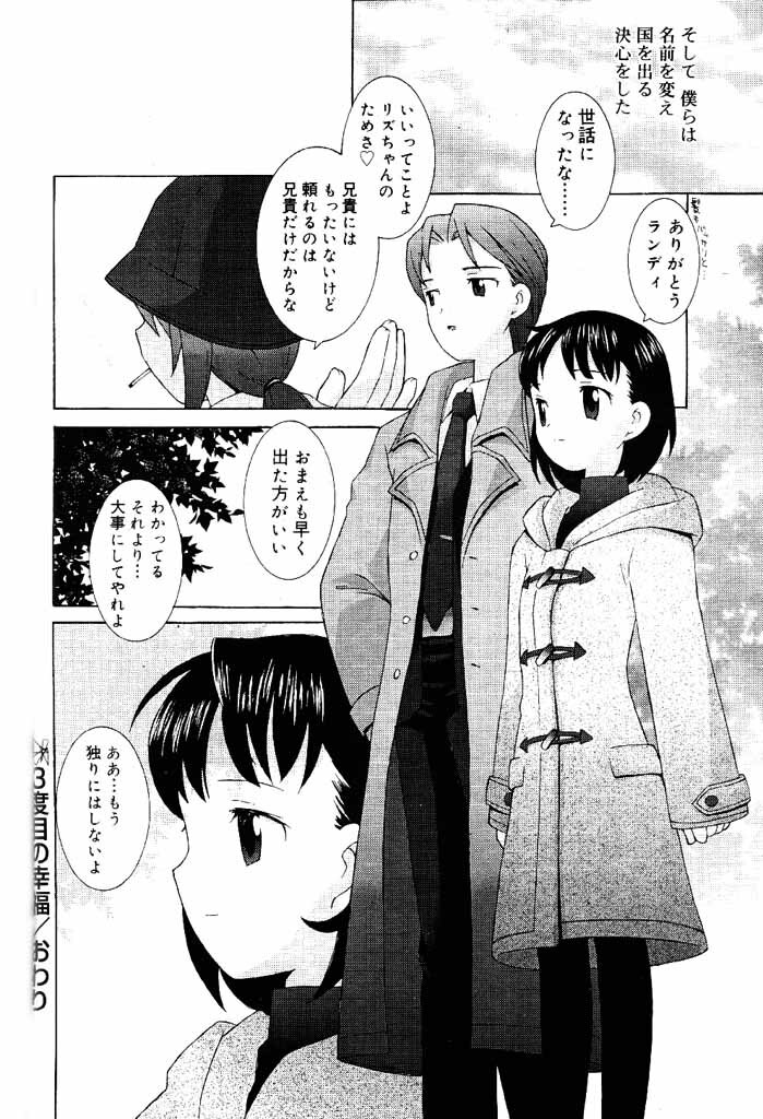 COMIC Papipo 2000-04 [Incomplete] page 139 full
