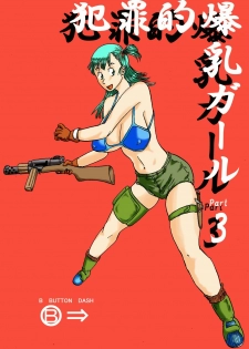 [BBUTTONDASH] Hanzaiteki Bakunyuu Girl Part 3 (Dragon Ball) [Digital]