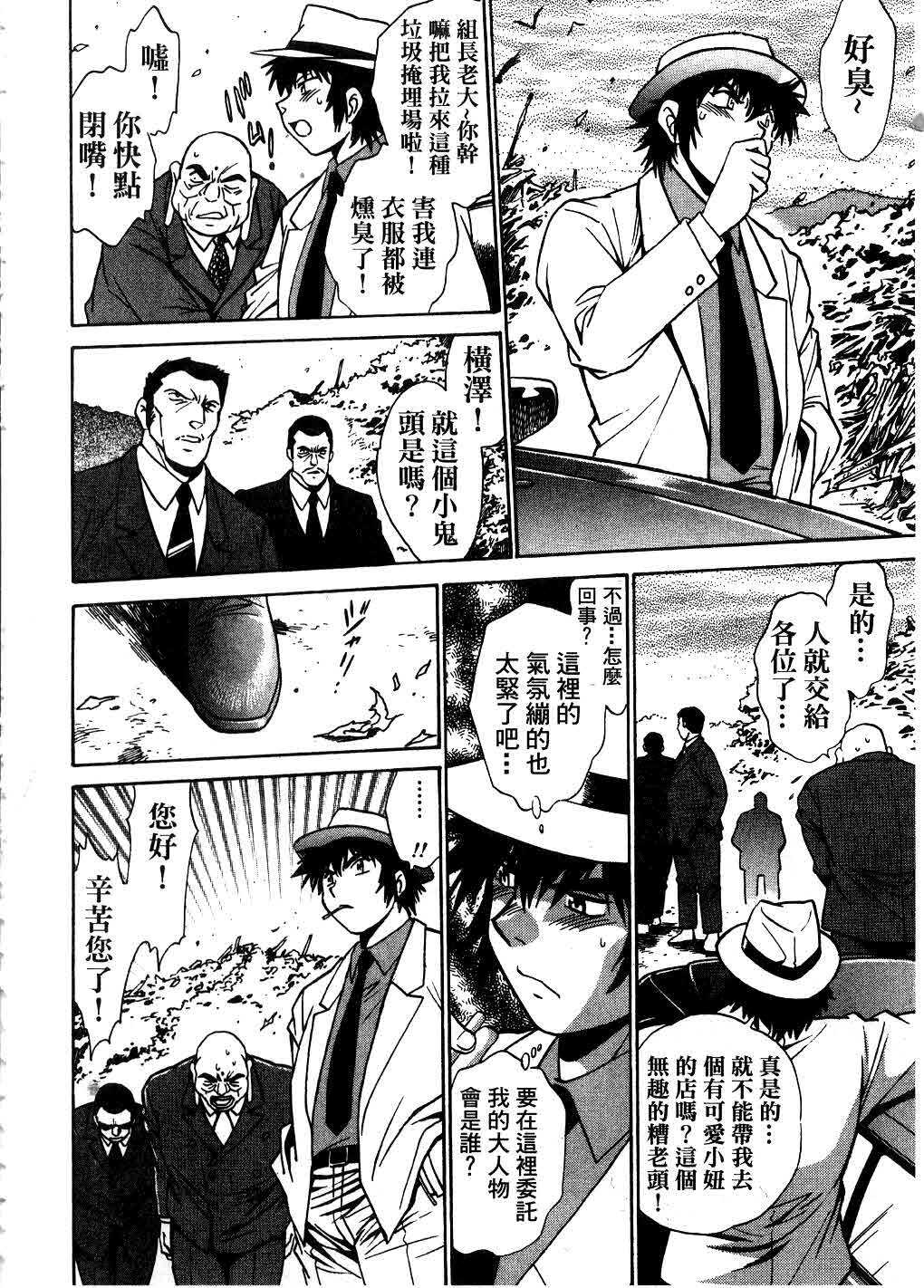 [Manabe Jouji] Makunouchi Deluxe 3 | 幕之内DX 3 [Chinese] page 105 full