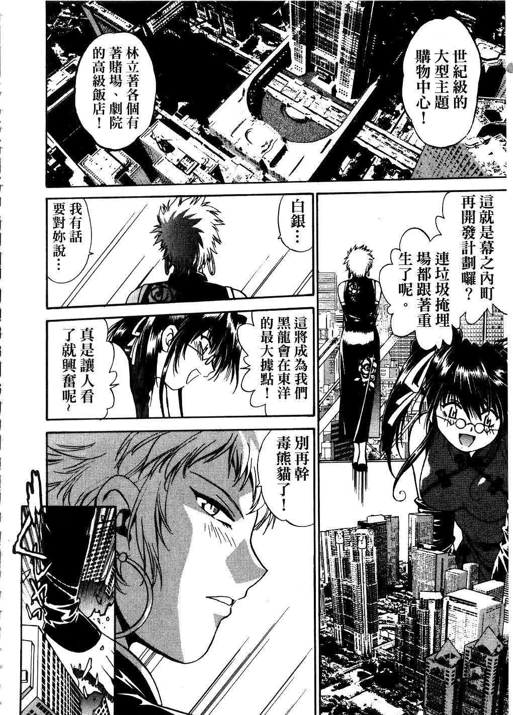[Manabe Jouji] Makunouchi Deluxe 3 | 幕之内DX 3 [Chinese] page 107 full