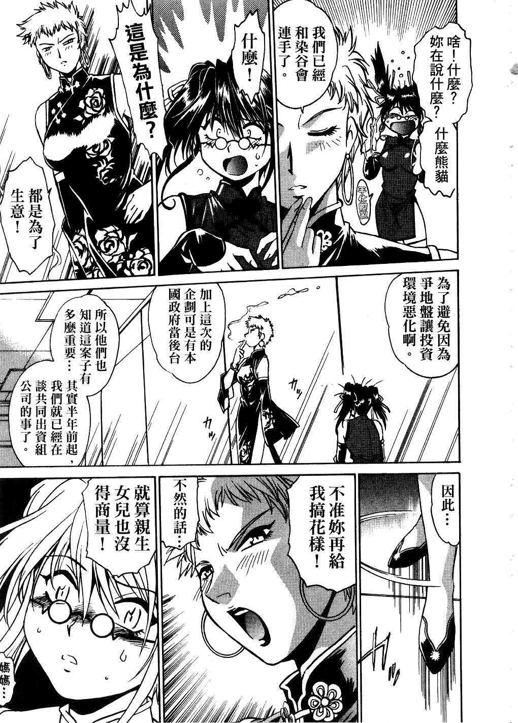 [Manabe Jouji] Makunouchi Deluxe 3 | 幕之内DX 3 [Chinese] page 108 full