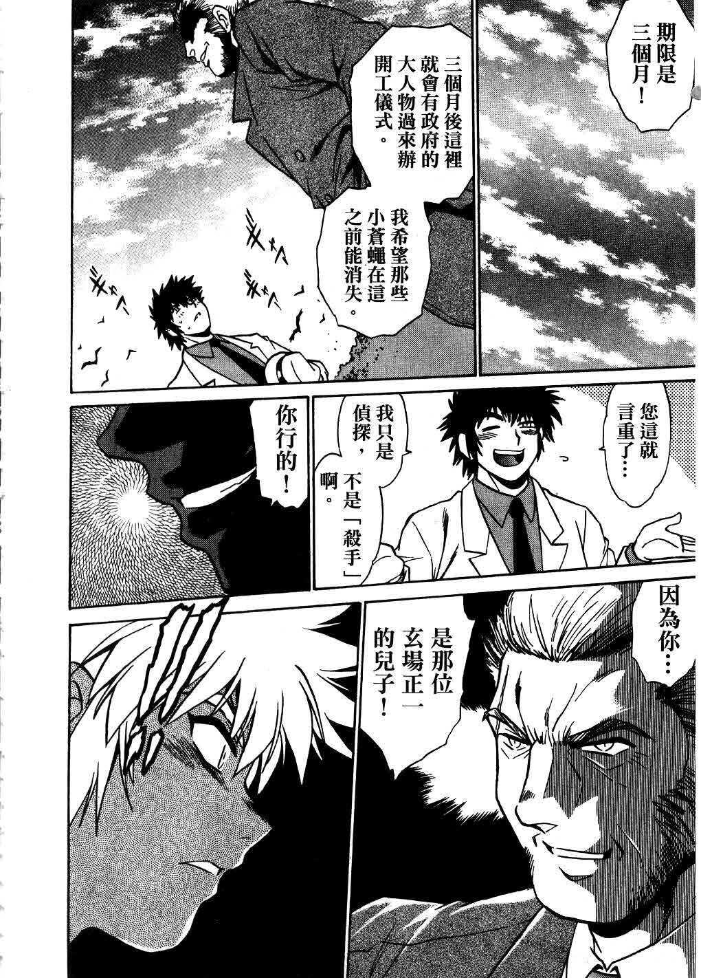 [Manabe Jouji] Makunouchi Deluxe 3 | 幕之内DX 3 [Chinese] page 109 full