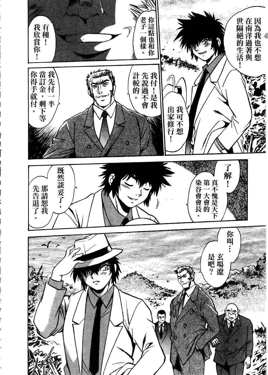 [Manabe Jouji] Makunouchi Deluxe 3 | 幕之内DX 3 [Chinese] page 111 full