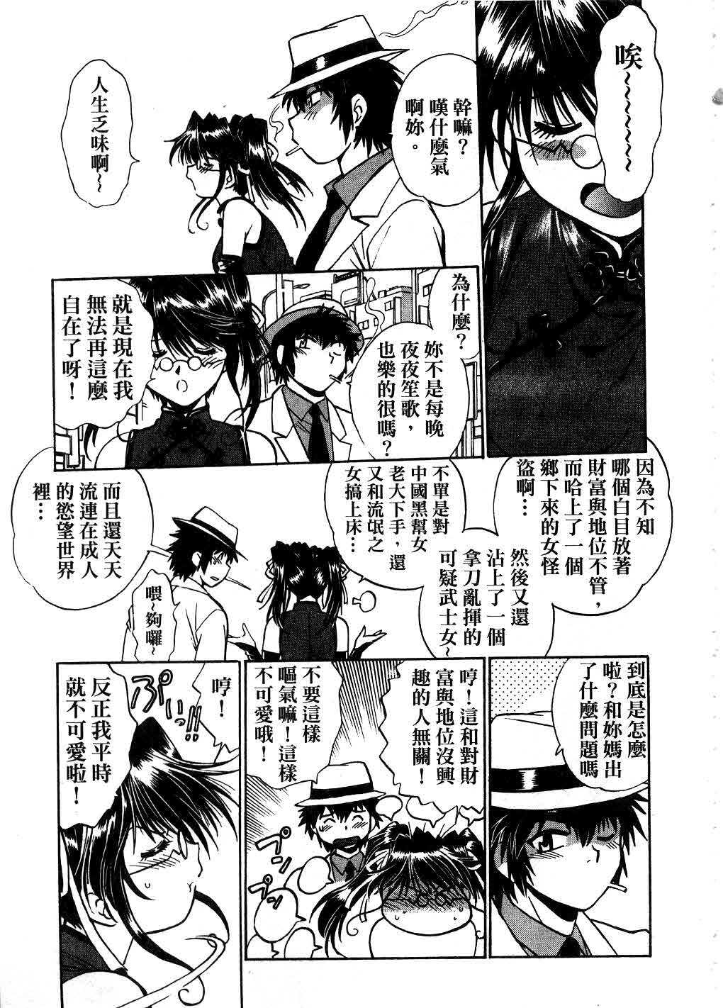 [Manabe Jouji] Makunouchi Deluxe 3 | 幕之内DX 3 [Chinese] page 114 full