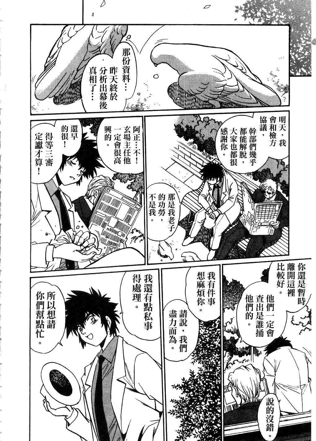 [Manabe Jouji] Makunouchi Deluxe 3 | 幕之内DX 3 [Chinese] page 127 full