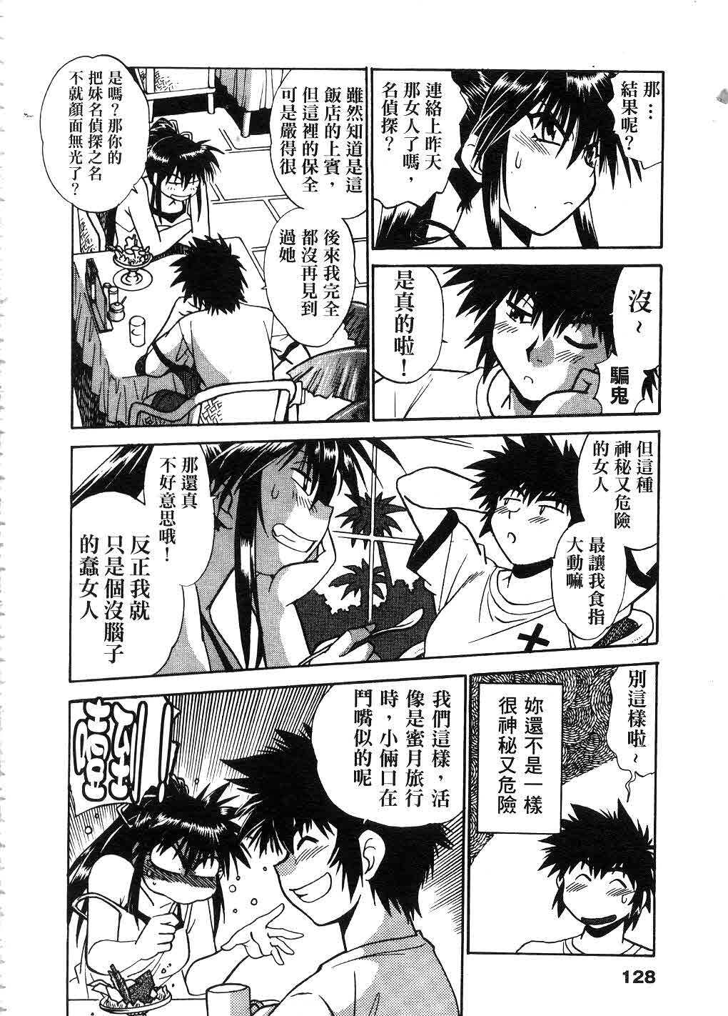 [Manabe Jouji] Makunouchi Deluxe 2 | 幕之内DX 2 [Chinese] page 127 full