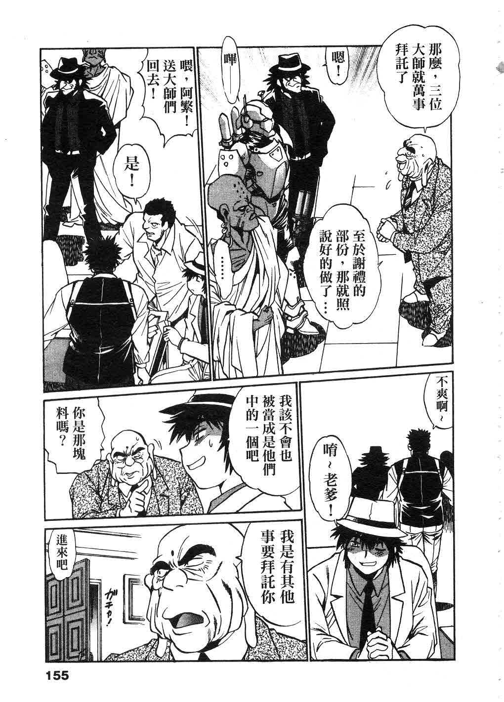 [Manabe Jouji] Makunouchi Deluxe 2 | 幕之内DX 2 [Chinese] page 154 full