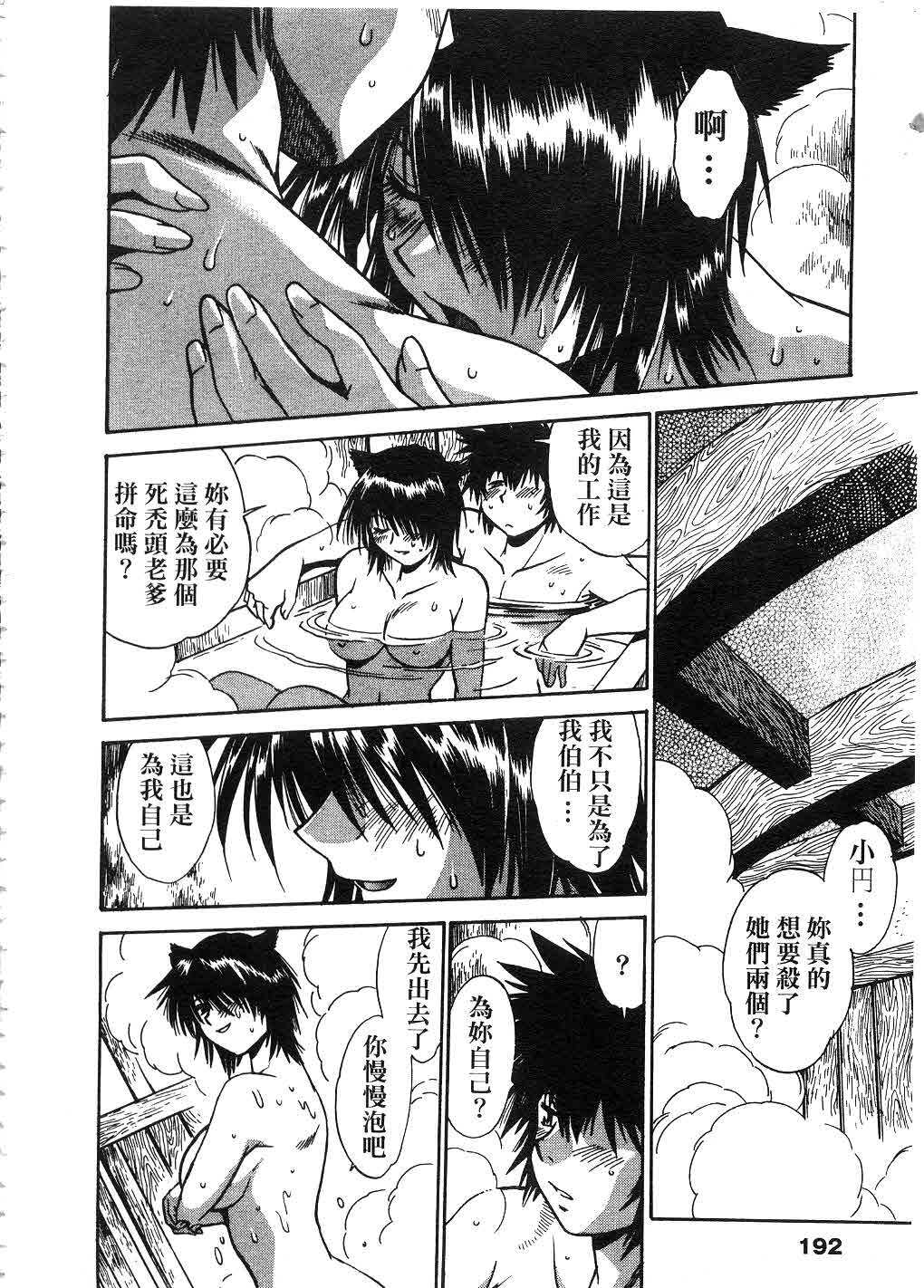 [Manabe Jouji] Makunouchi Deluxe 2 | 幕之内DX 2 [Chinese] page 191 full