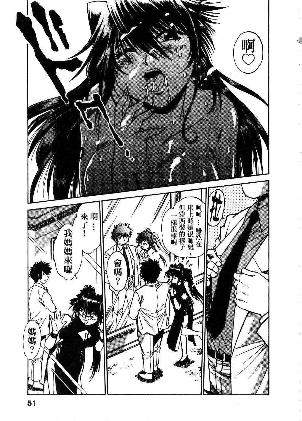 [Manabe Jouji] Makunouchi Deluxe 2 | 幕之内DX 2 [Chinese] page 50 full