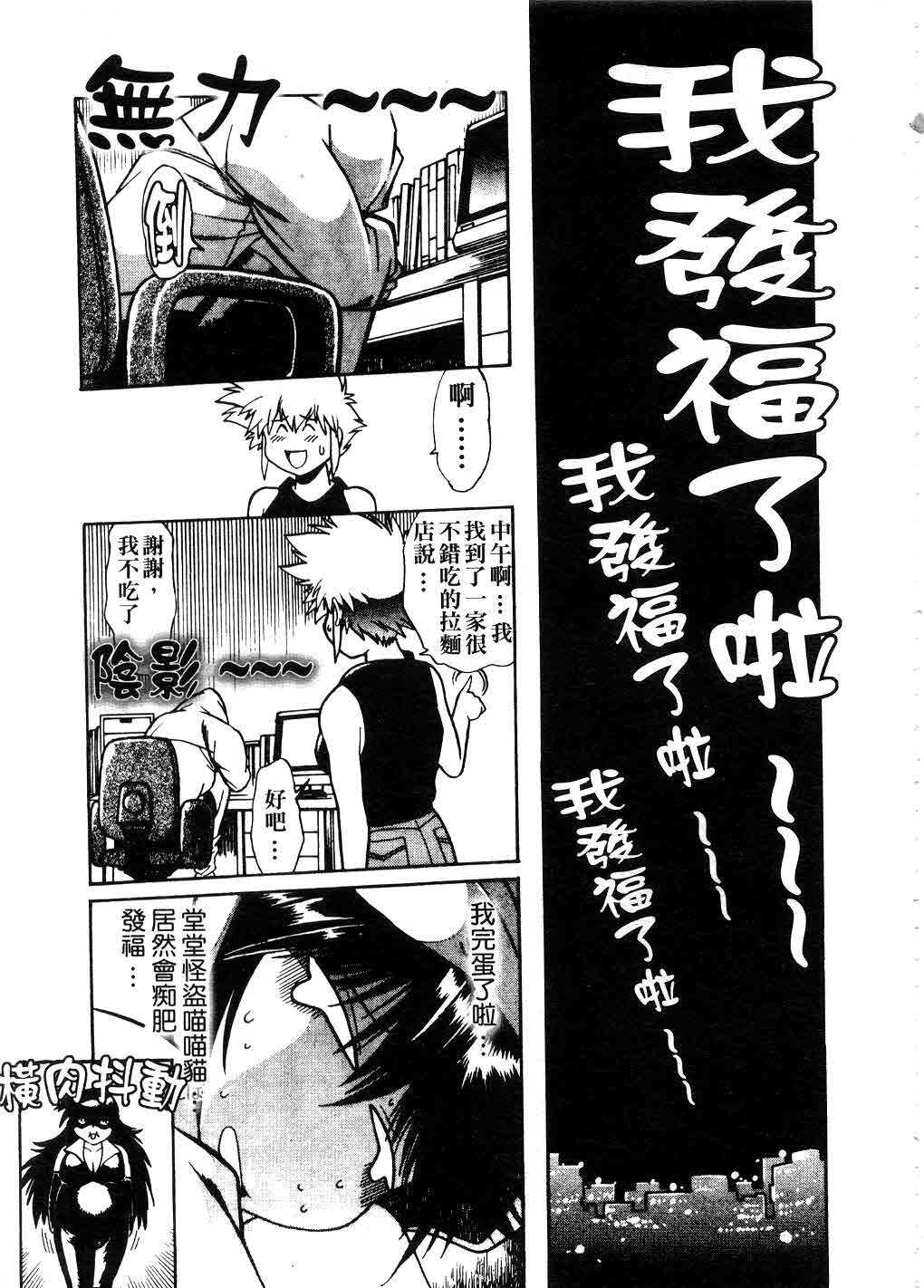 [Manabe Jouji] Makunouchi Deluxe 2 | 幕之内DX 2 [Chinese] page 78 full