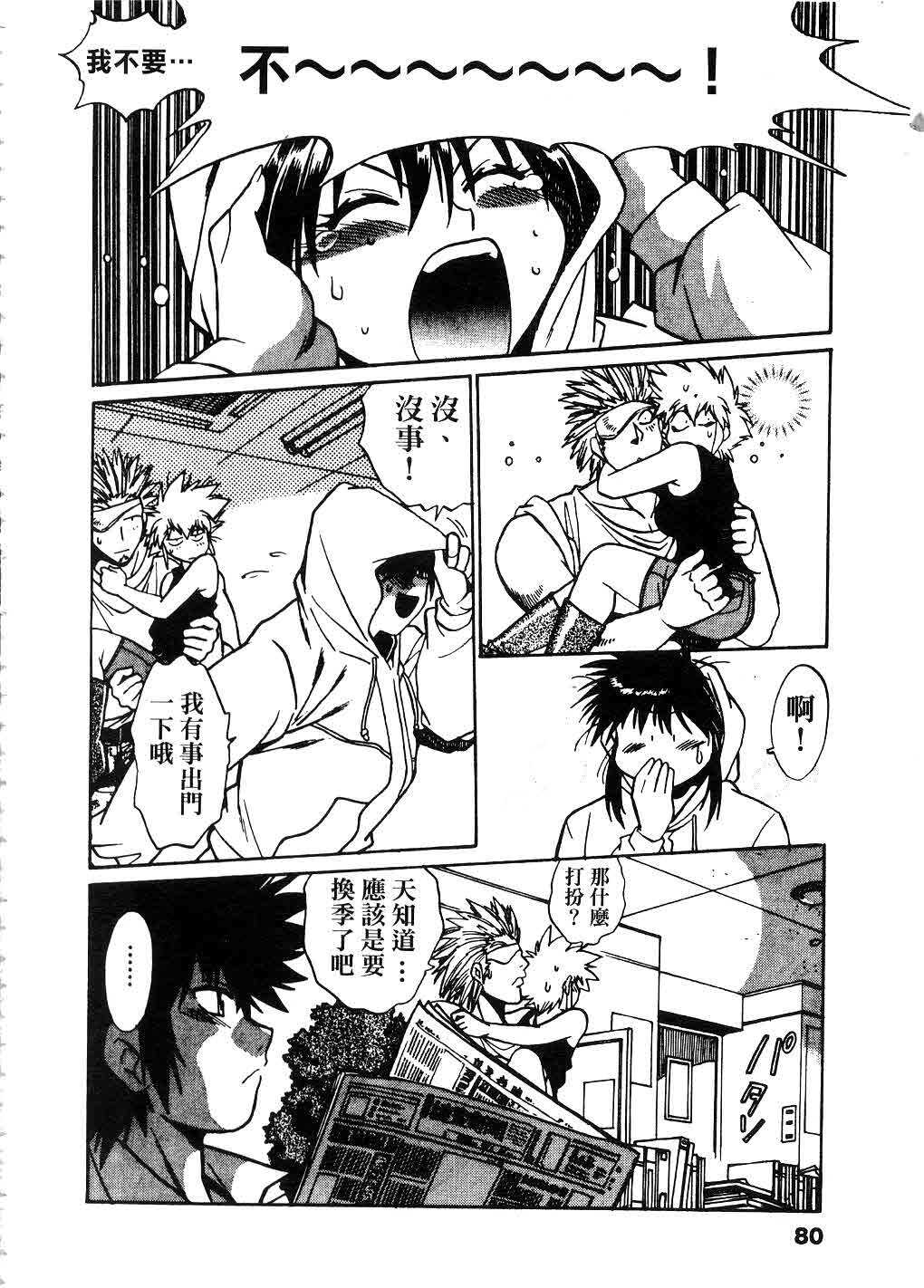 [Manabe Jouji] Makunouchi Deluxe 2 | 幕之内DX 2 [Chinese] page 79 full
