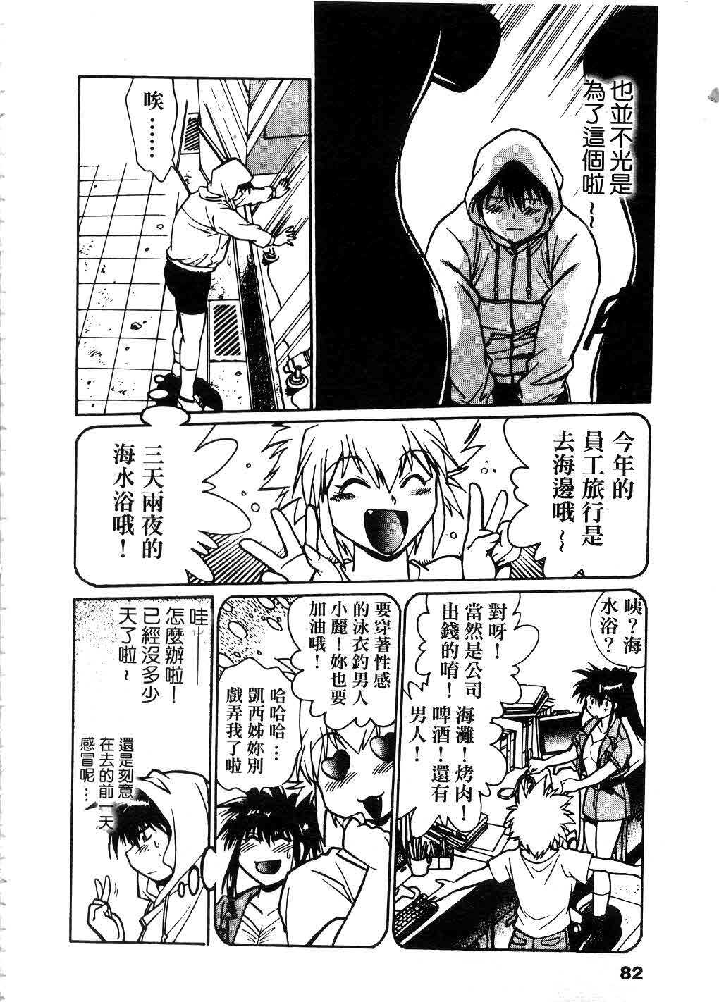 [Manabe Jouji] Makunouchi Deluxe 2 | 幕之内DX 2 [Chinese] page 81 full