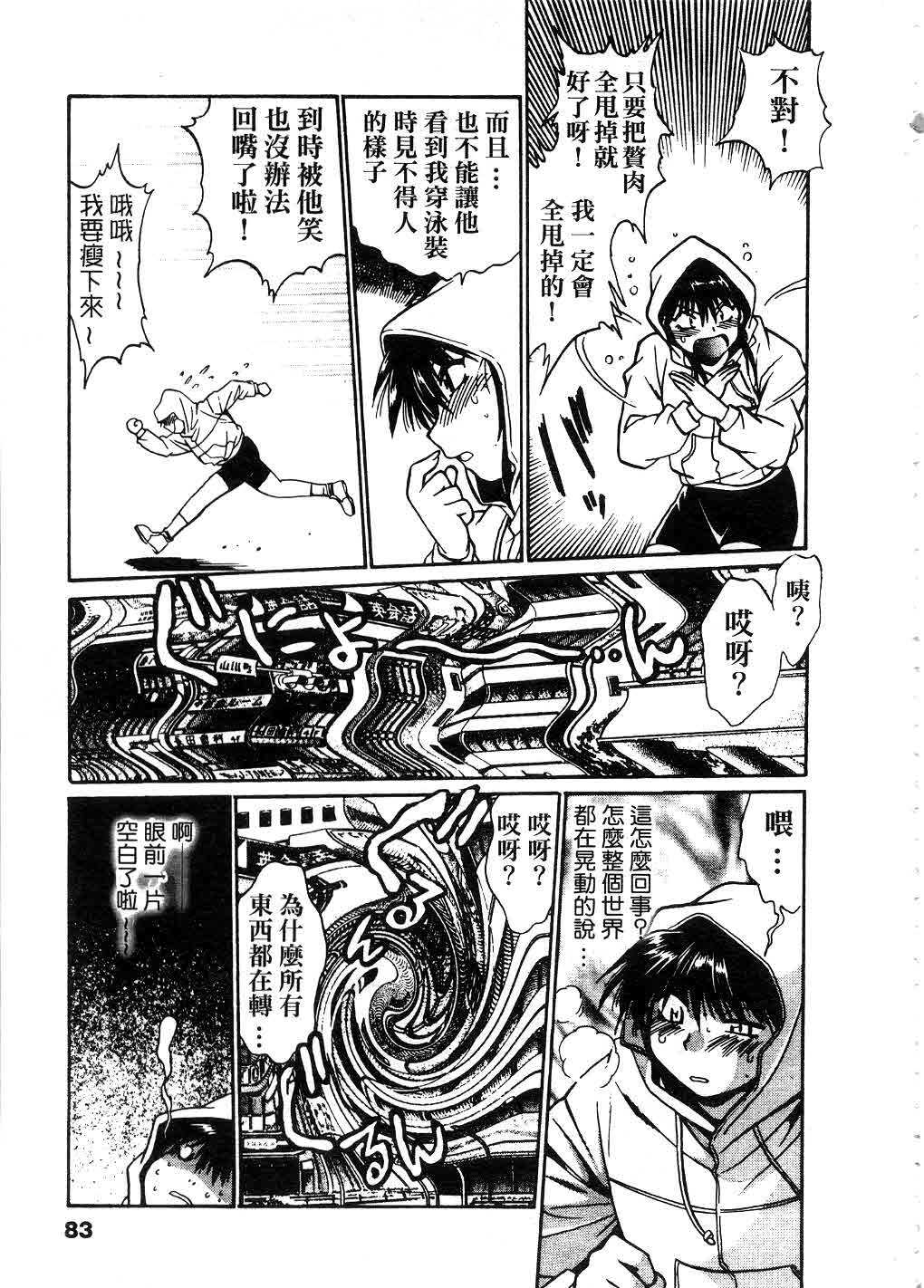 [Manabe Jouji] Makunouchi Deluxe 2 | 幕之内DX 2 [Chinese] page 82 full