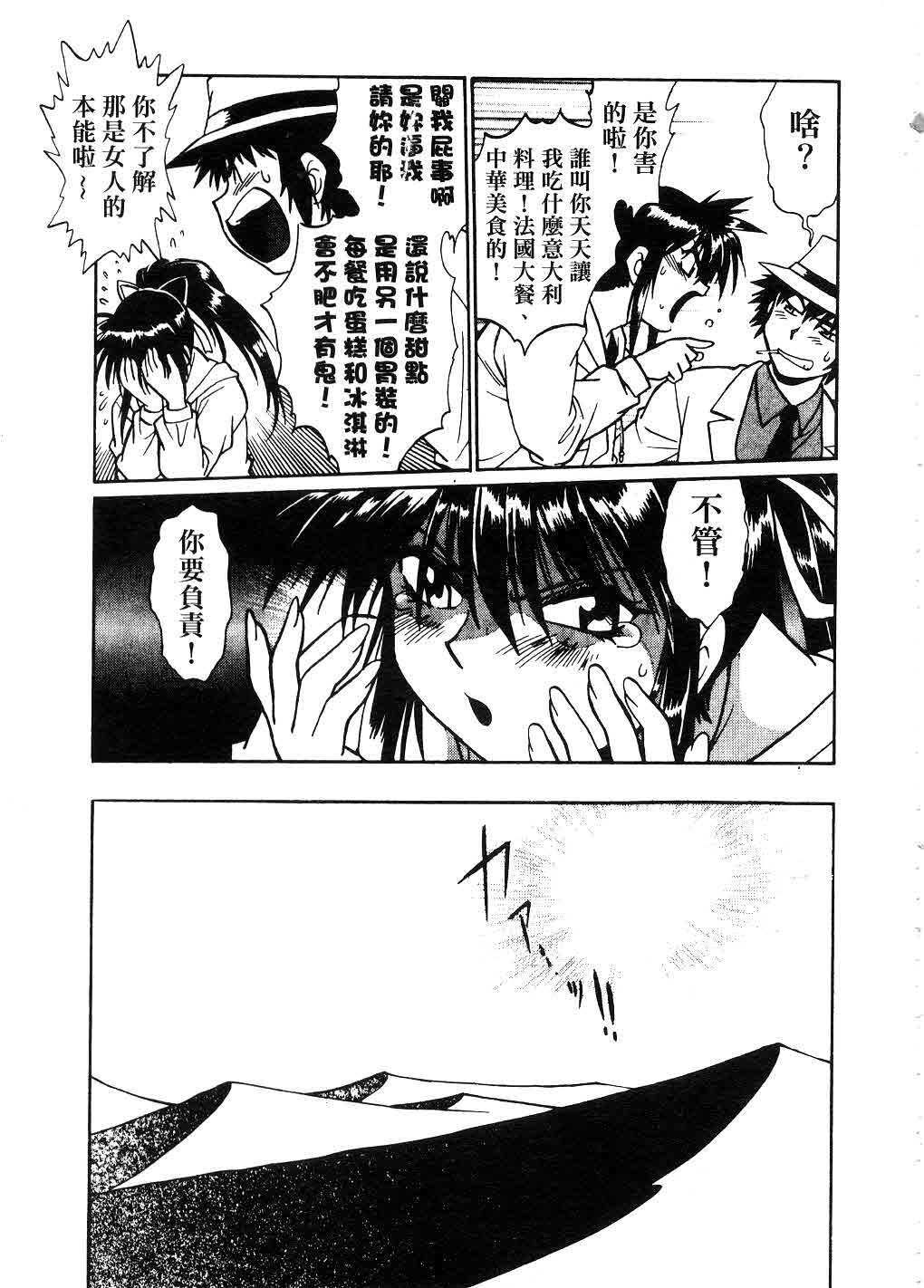 [Manabe Jouji] Makunouchi Deluxe 2 | 幕之内DX 2 [Chinese] page 84 full