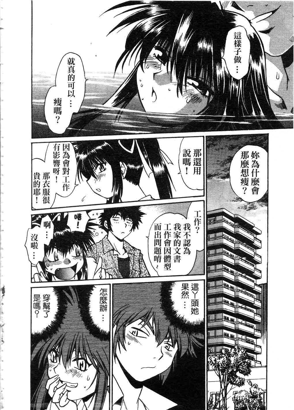 [Manabe Jouji] Makunouchi Deluxe 2 | 幕之内DX 2 [Chinese] page 97 full