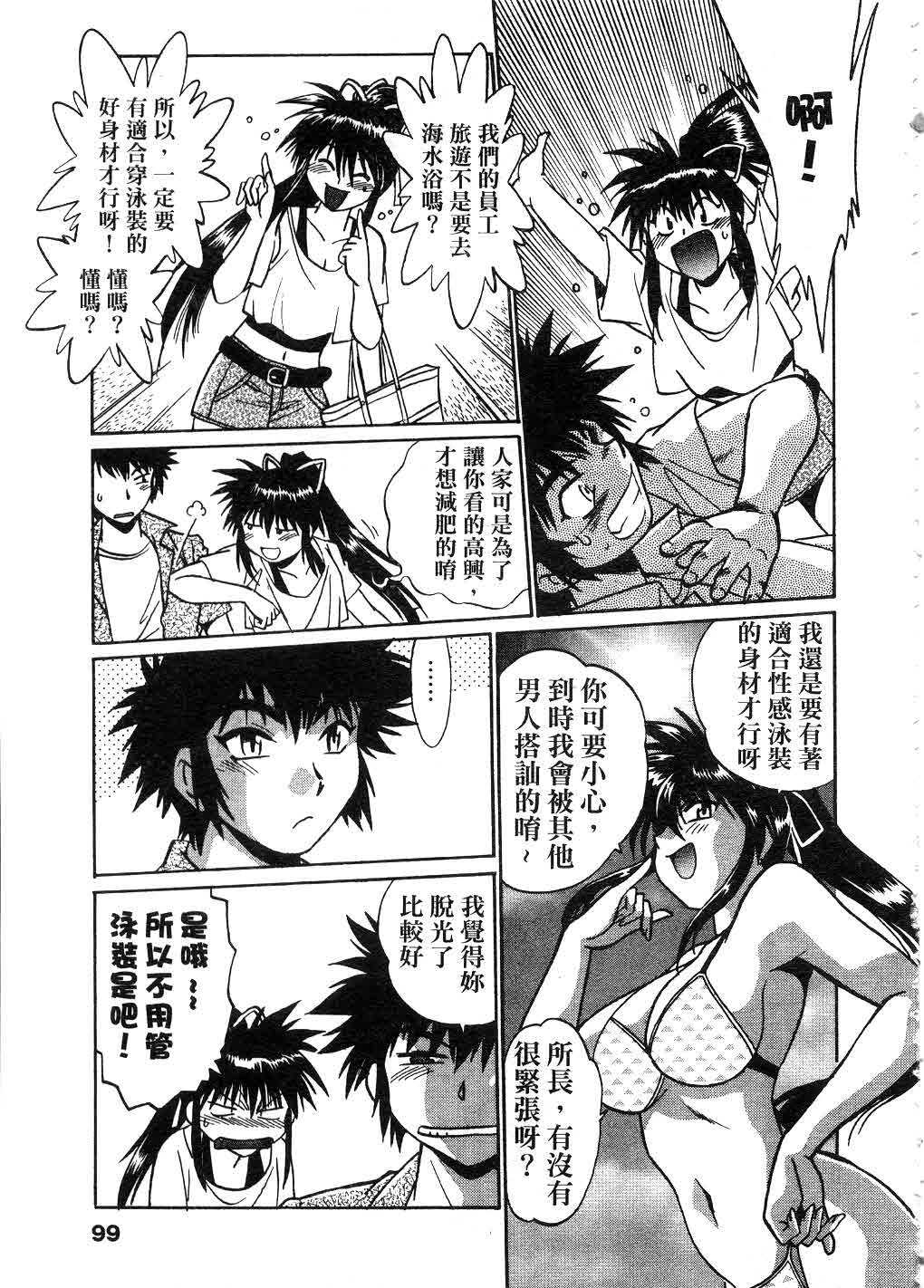 [Manabe Jouji] Makunouchi Deluxe 2 | 幕之内DX 2 [Chinese] page 98 full