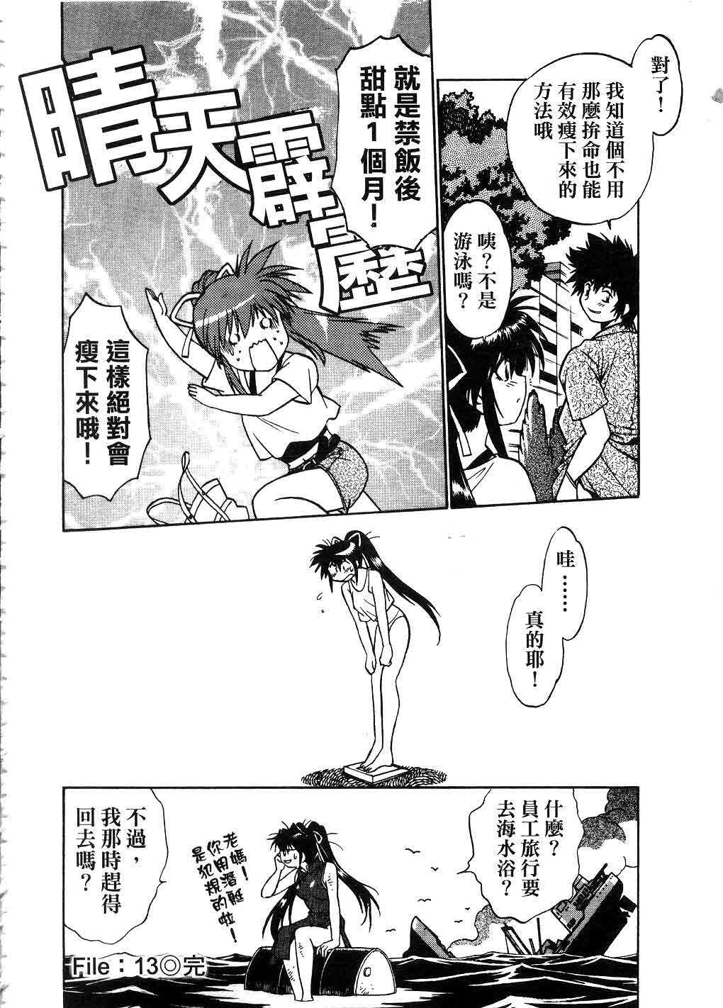 [Manabe Jouji] Makunouchi Deluxe 2 | 幕之内DX 2 [Chinese] page 99 full
