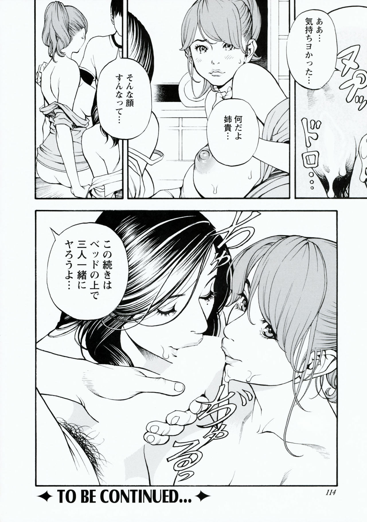 [Izayoi Seishin, Yamasaki Masato] Boshi Double Soukan page 113 full