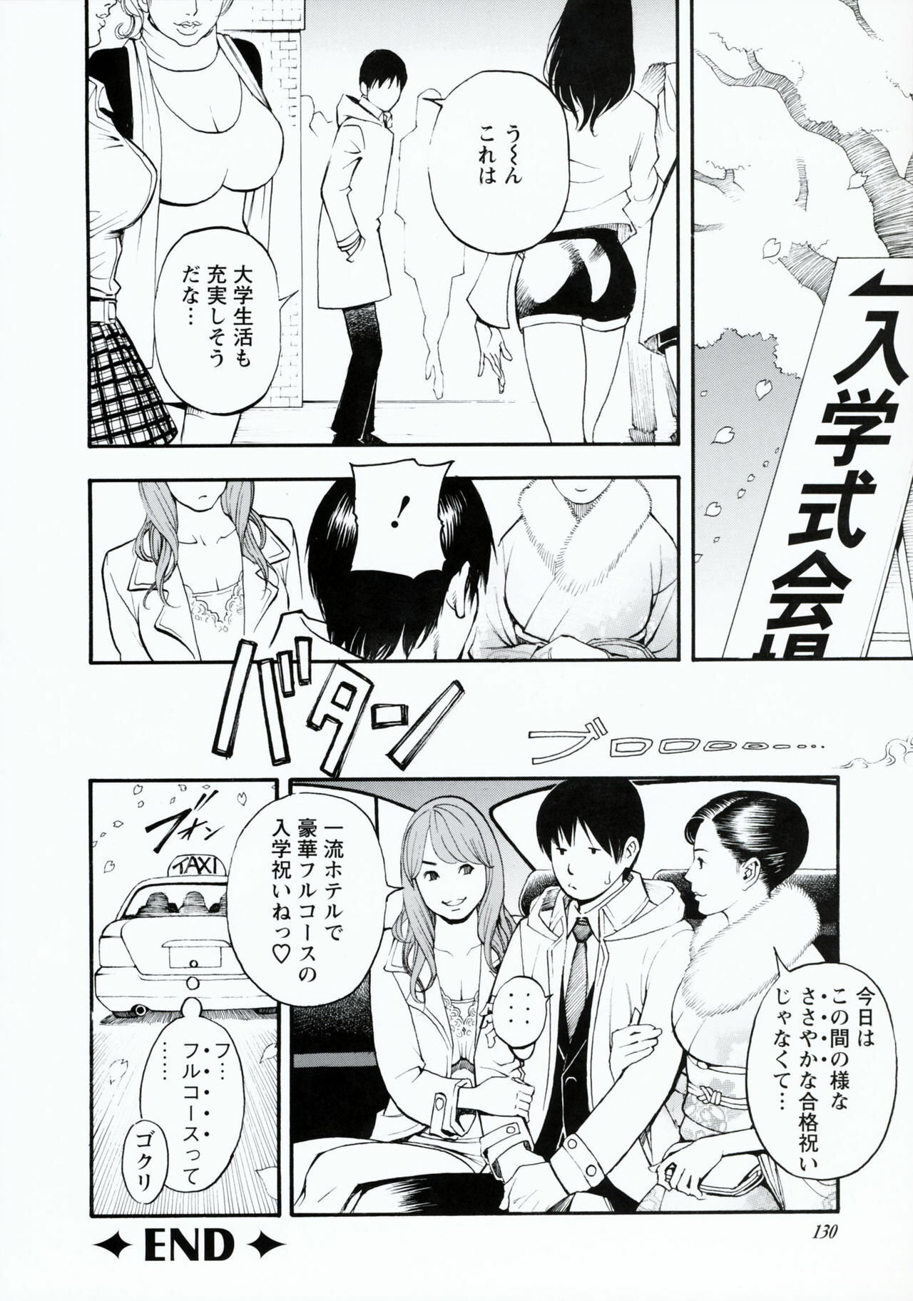 [Izayoi Seishin, Yamasaki Masato] Boshi Double Soukan page 129 full