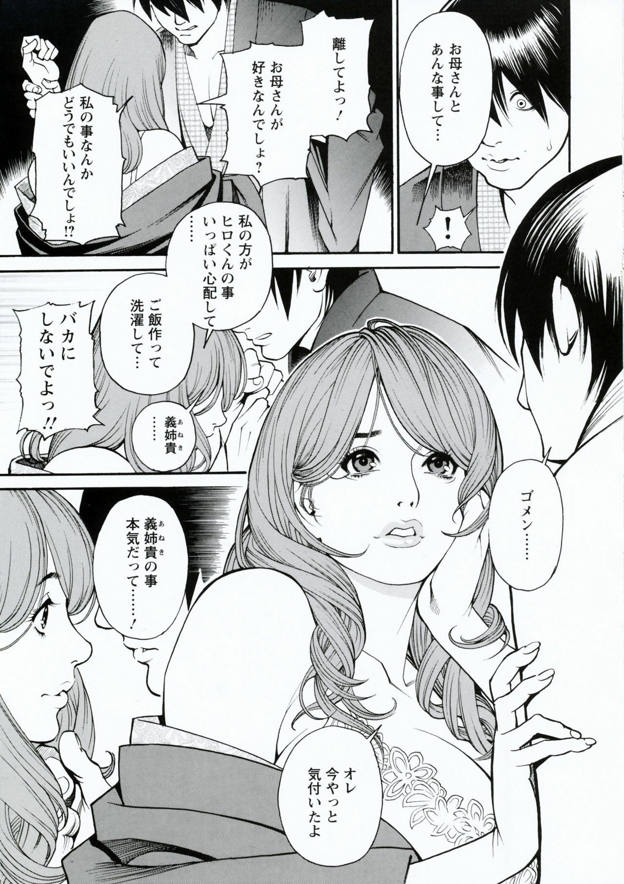 [Izayoi Seishin, Yamasaki Masato] Boshi Double Soukan page 72 full
