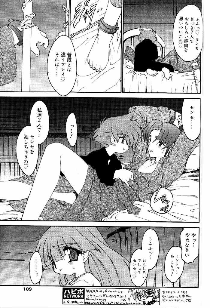 COMIC Papipo 2000-06 [Incomplete] page 100 full