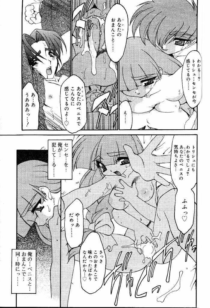 COMIC Papipo 2000-06 [Incomplete] page 112 full