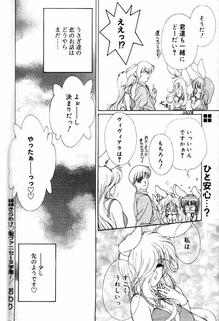 COMIC Papipo 2000-06 [Incomplete] page 65 full