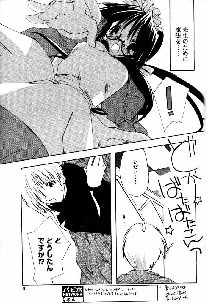 COMIC Papipo 2000-06 [Incomplete] page 8 full