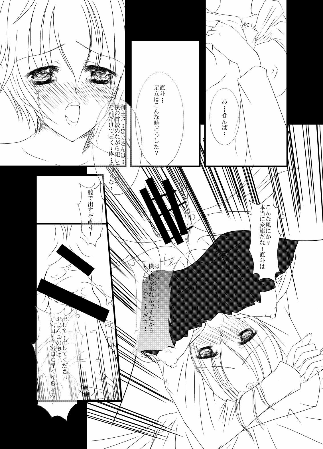 [Misaki Shoujokei. (Misaki Yuu)] Scarpia Complex (Persona 4) [Digital] page 21 full