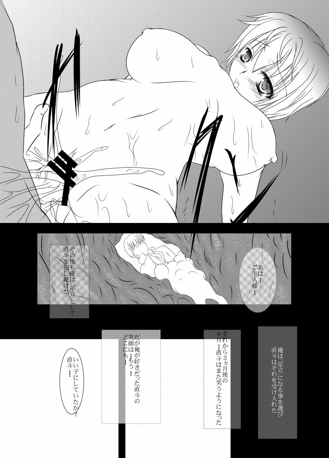 [Misaki Shoujokei. (Misaki Yuu)] Scarpia Complex (Persona 4) [Digital] page 22 full