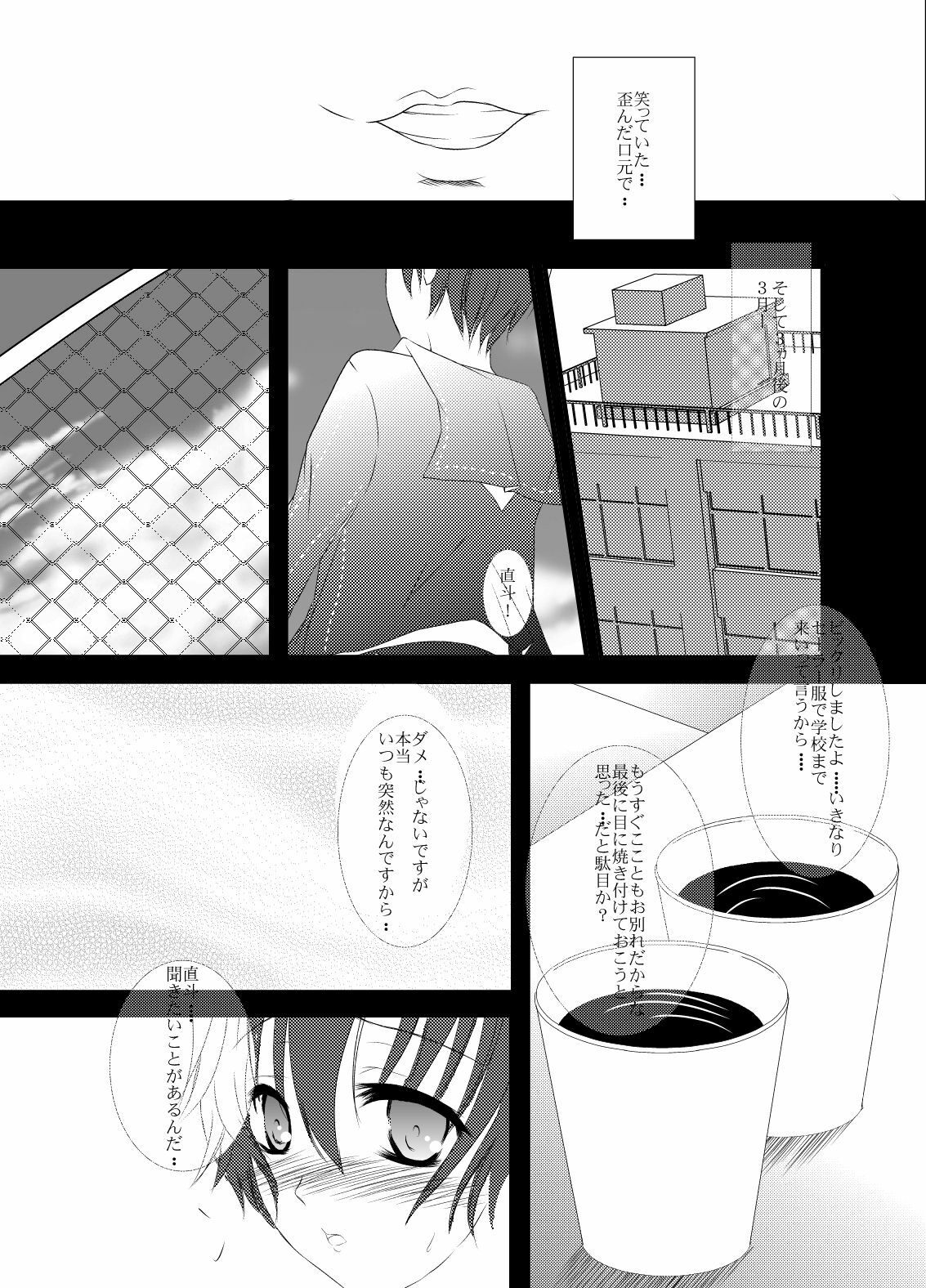 [Misaki Shoujokei. (Misaki Yuu)] Scarpia Complex (Persona 4) [Digital] page 4 full