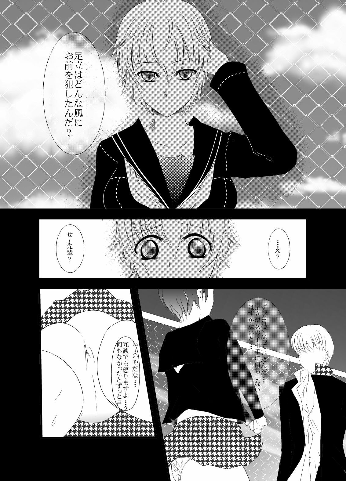 [Misaki Shoujokei. (Misaki Yuu)] Scarpia Complex (Persona 4) [Digital] page 5 full