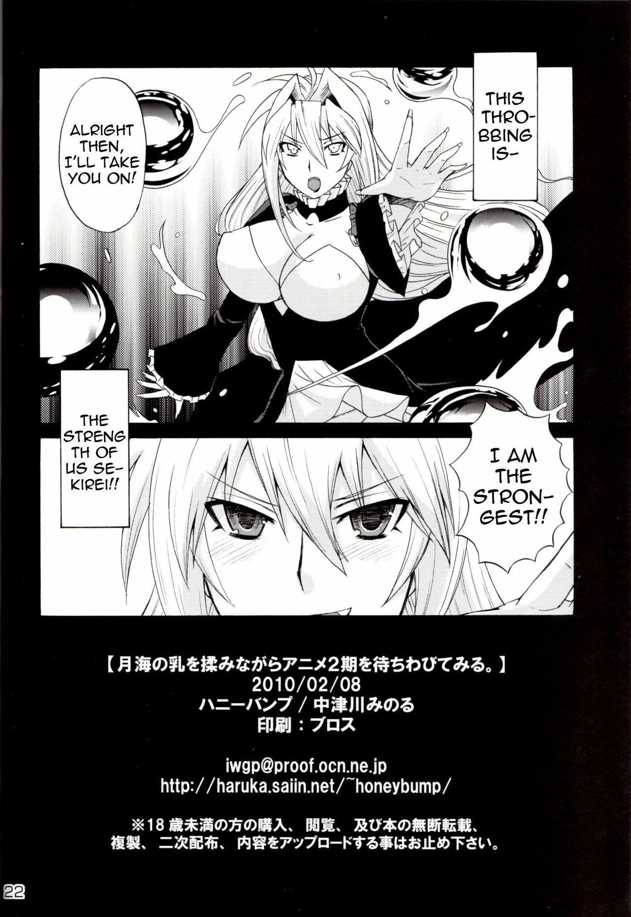 [Honey Bump (Nakatsugawa Minoru)] Tsukiumi no Chichi o Mominagara Anime 2-ki o Machi Wabite Miru. | Waiting Impatiently for The Anime 2nd Season While Groping Tsukiumi's Tits (Sekirei) [Engli page 21 full