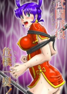 [Another Emotion] Battle Nyanko Kiki Ippatsu! (History's Strongest Disciple Kenichi)