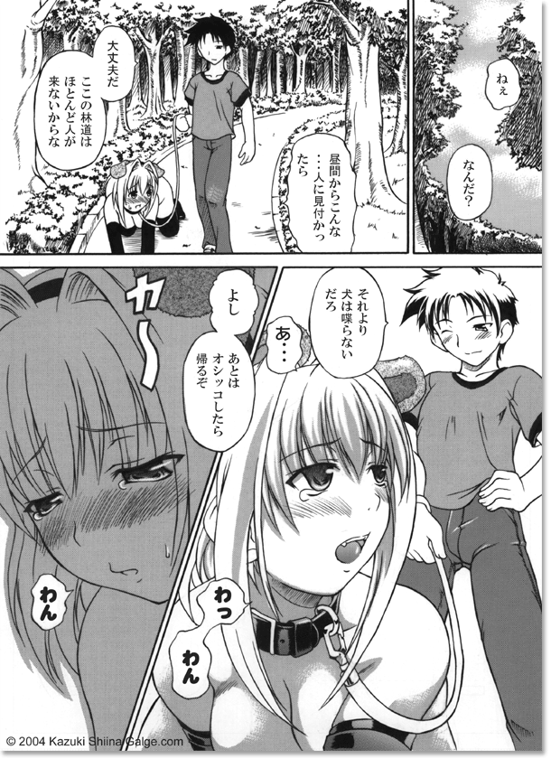 [Doku Pepper (Shiina Kazuki)] Osanpo page 6 full