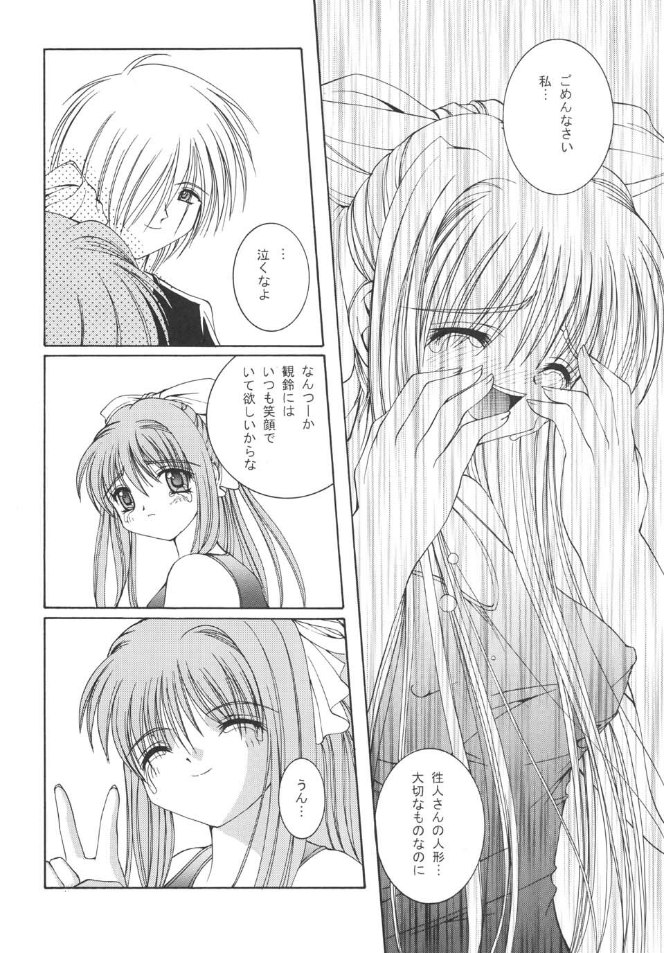 (C59) [Juicy Fruits (Satomi Hidefumi)] Mi Raikou Ro (Air) page 15 full
