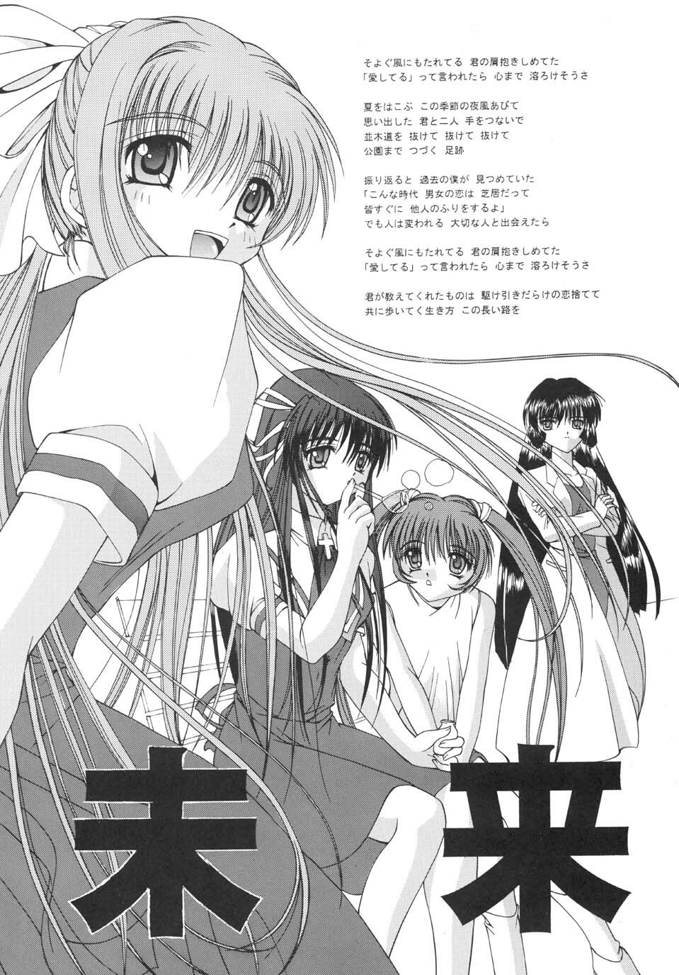 (C59) [Juicy Fruits (Satomi Hidefumi)] Mi Raikou Ro (Air) page 4 full