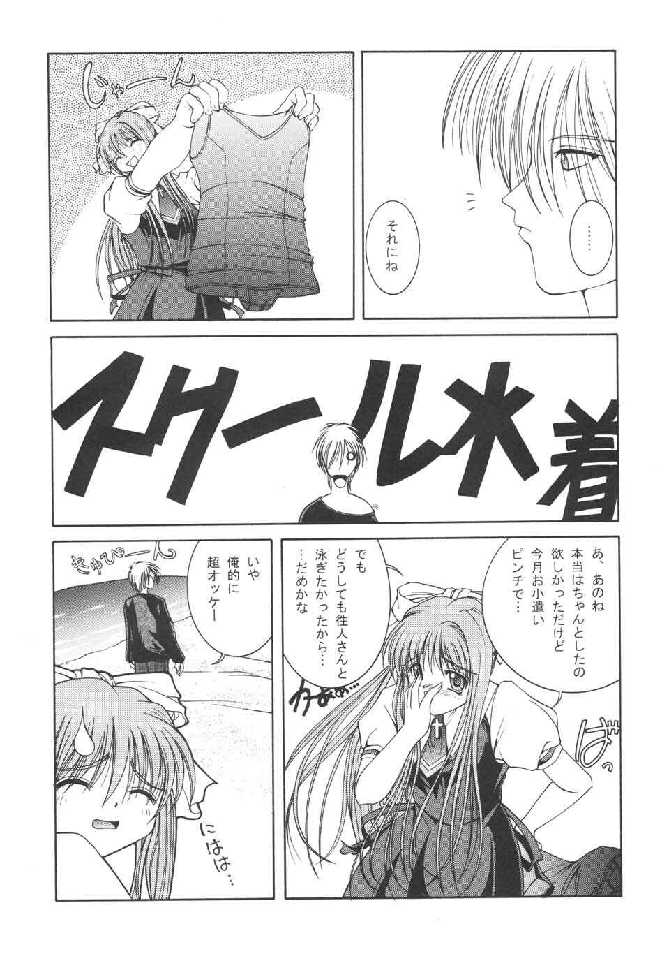 (C59) [Juicy Fruits (Satomi Hidefumi)] Mi Raikou Ro (Air) page 8 full